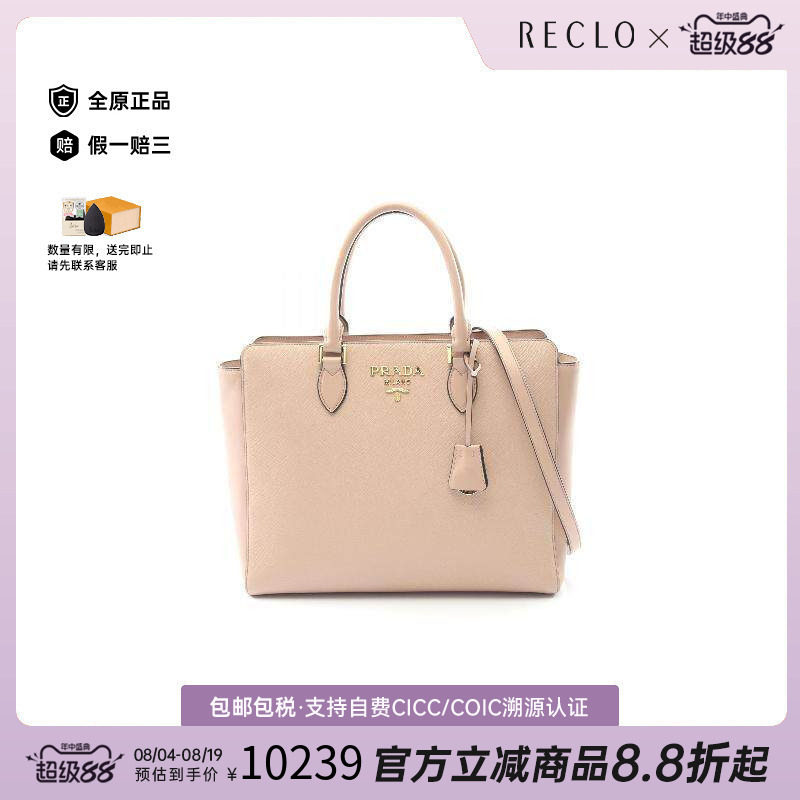 中古Prada普拉达斜挎包