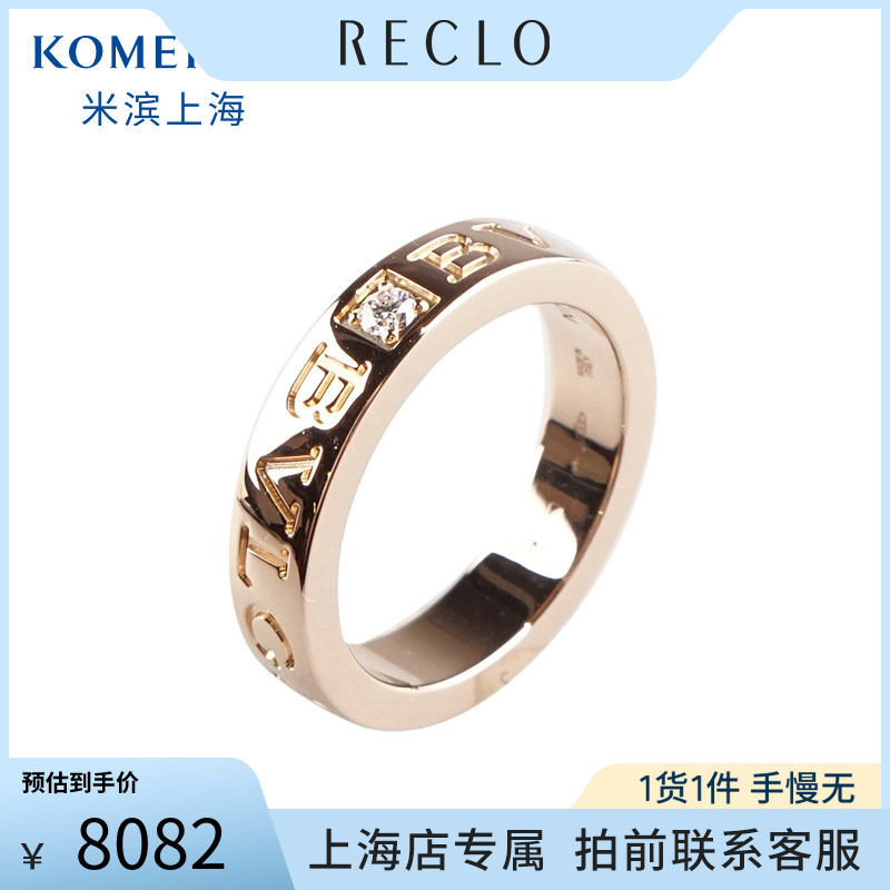 中古「95新」宝格丽戒指