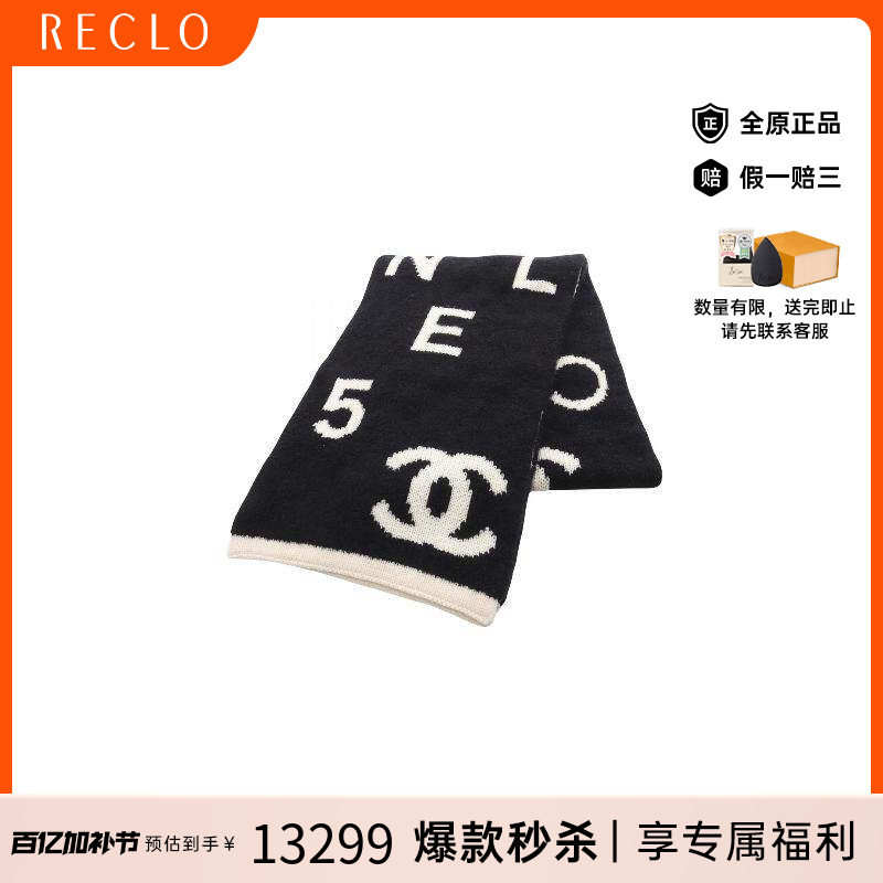 中古Chanel香奈儿女A级95新Scarf围巾羊毛围巾/丝巾黑色正品休闲