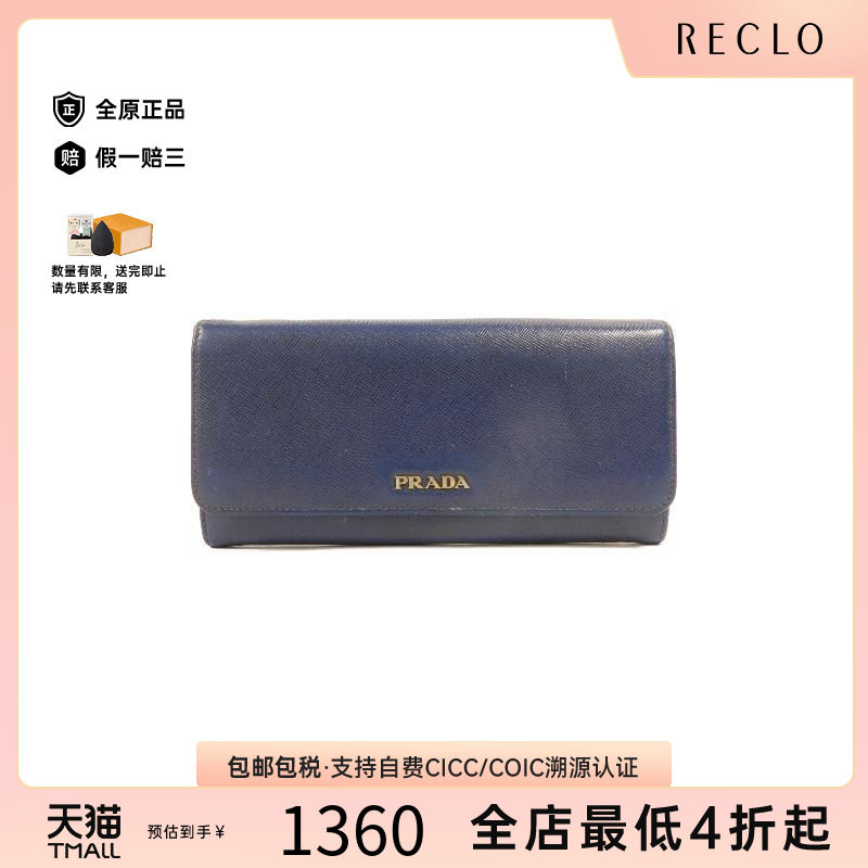 中古Prada普拉达长钱包