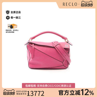 中古Loewe罗意威女包B级9新puzzle bag几何包牛皮斜挎包粉色