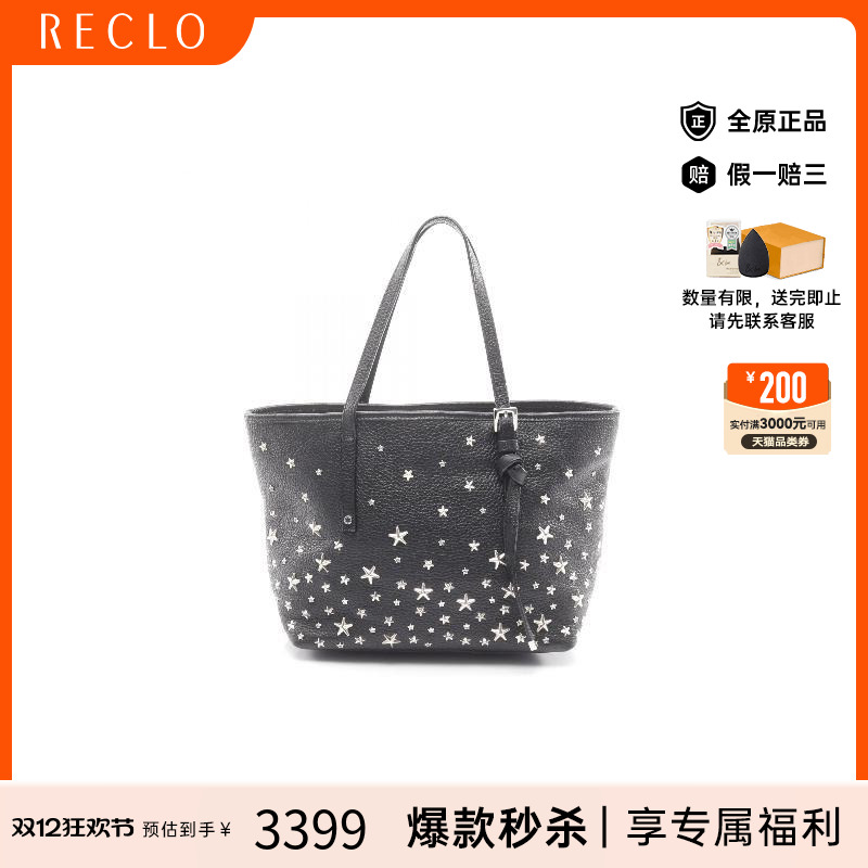 中古JimmyChoo吉米周托特包