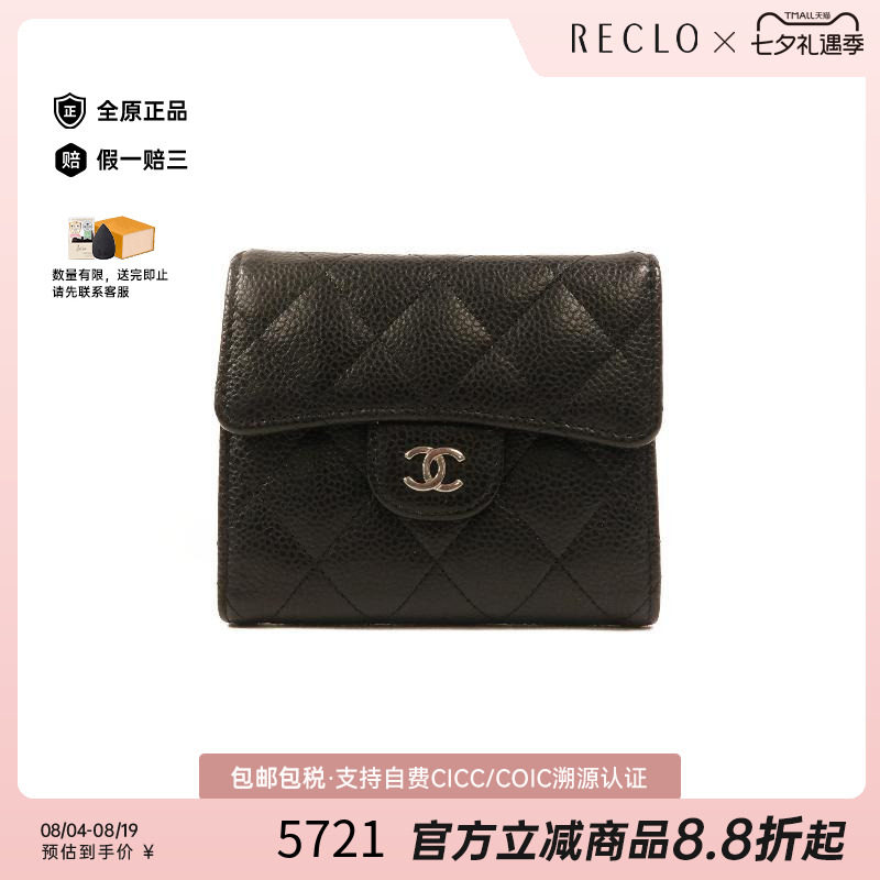 中古Chanel香奈儿短钱包