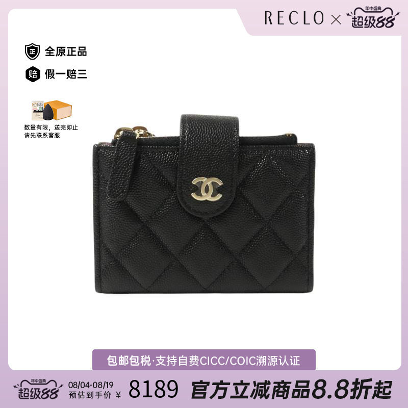 中古Chanel香奈儿卡包