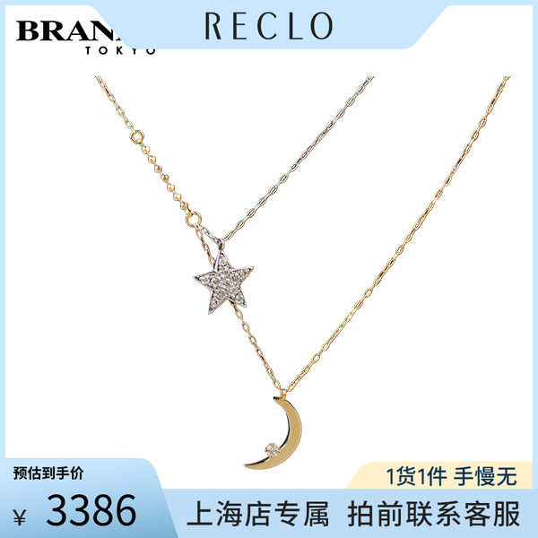 中古「9.5新」星月钻石项链