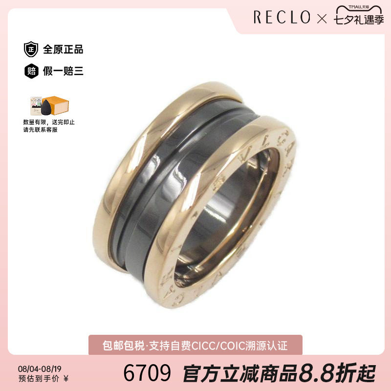 中古Bvlgari宝格丽戒指