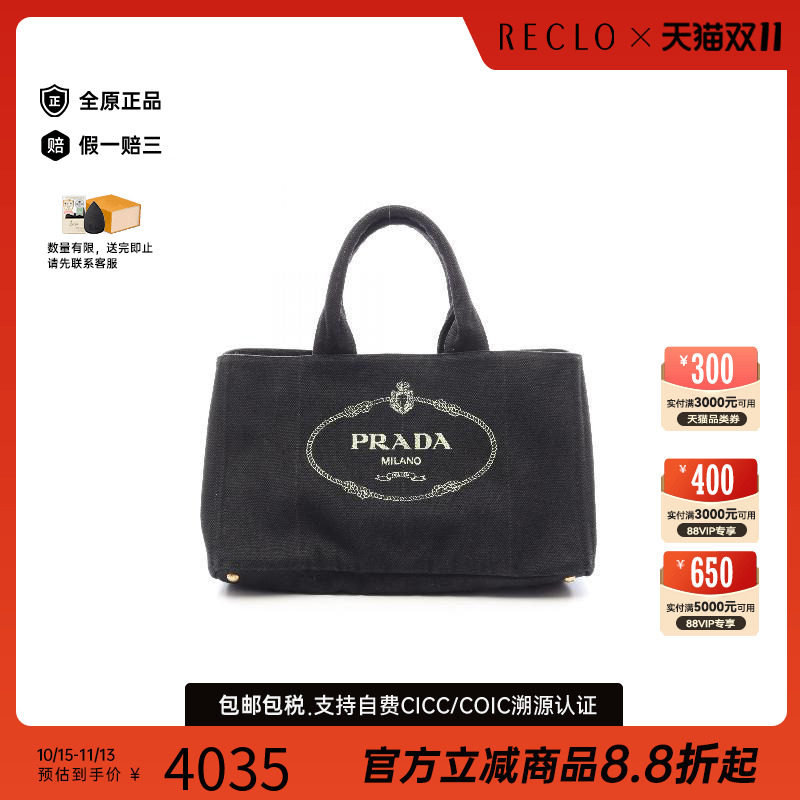 中古Prada普拉达托特包
