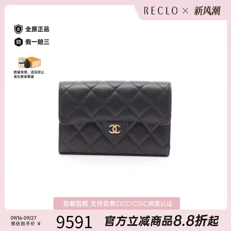 中古Chanel香奈儿短钱包