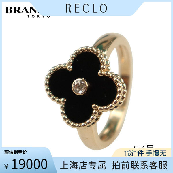 中古「9.5新」VCA(梵克雅宝戒指