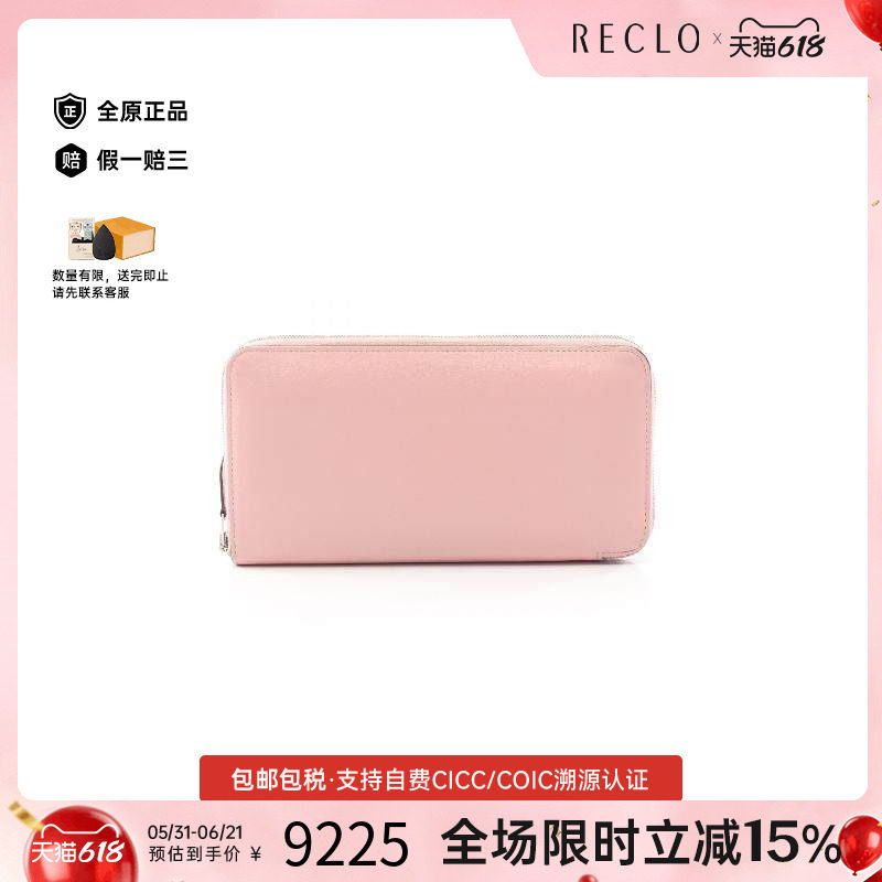 中古Hermes爱马仕女B级9新round牛皮长钱包粉色reclo正品