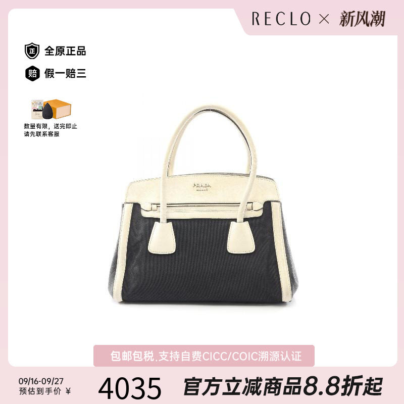中古Prada普拉达手提包
