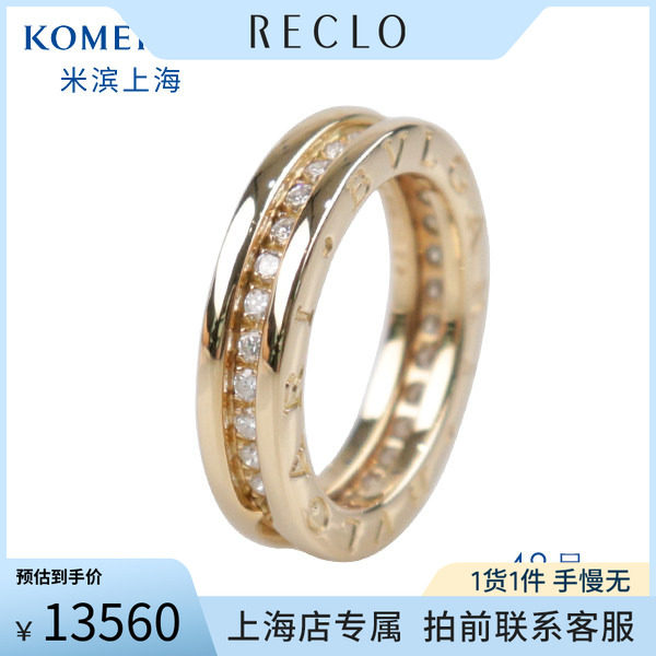 中古「95新」BVLGARI宝格丽戒指
