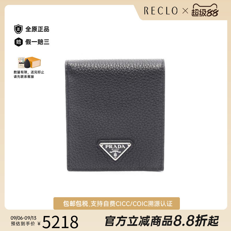 中古Prada普拉达短钱包
