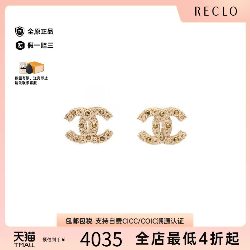 中古Chanel香奈儿耳夹/耳钉