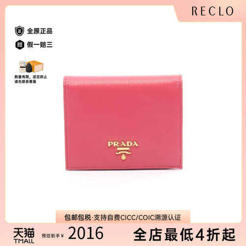 中古Prada普拉达短钱包
