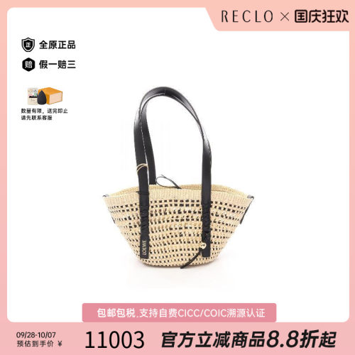 中古Loewe罗意威托特包