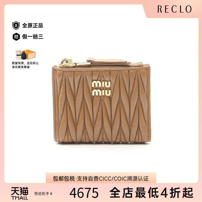 中古MiuMiu缪缪短钱包