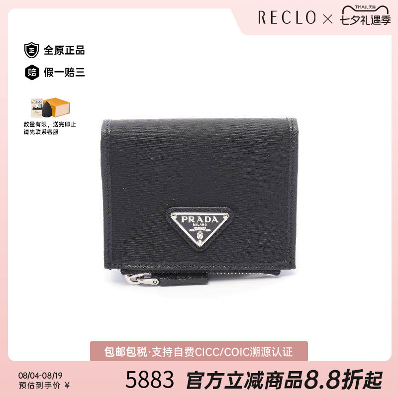 中古Prada普拉达短钱包