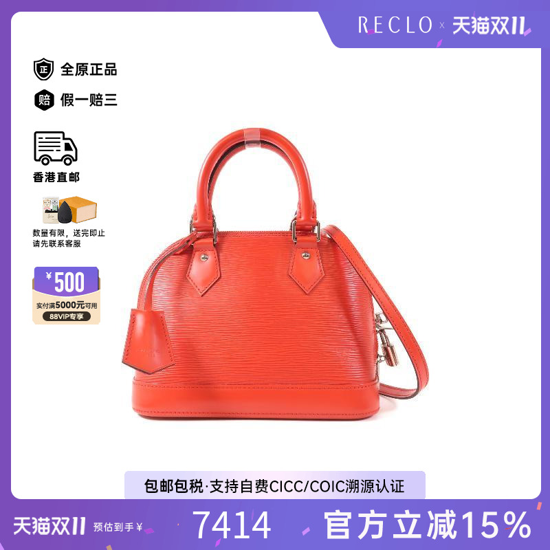中古LV路易威登女包B级9新Alma贝壳包牛皮斜挎包红色高级正品HK
