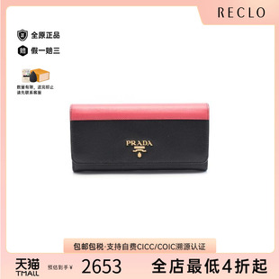 fold双折牛皮长钱包黑色时尚 中古Prada普拉达女A级95新bi RECLO