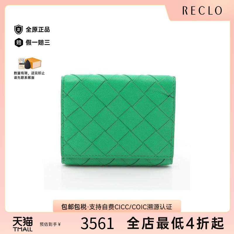 中古BottegaVeneta葆蝶家长钱包