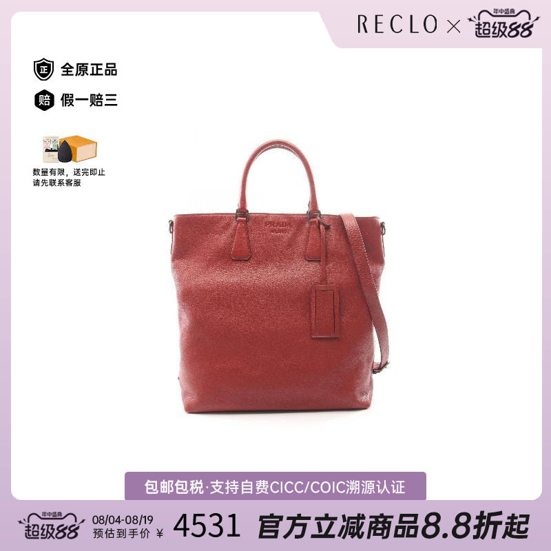 中古Prada普拉达斜挎包