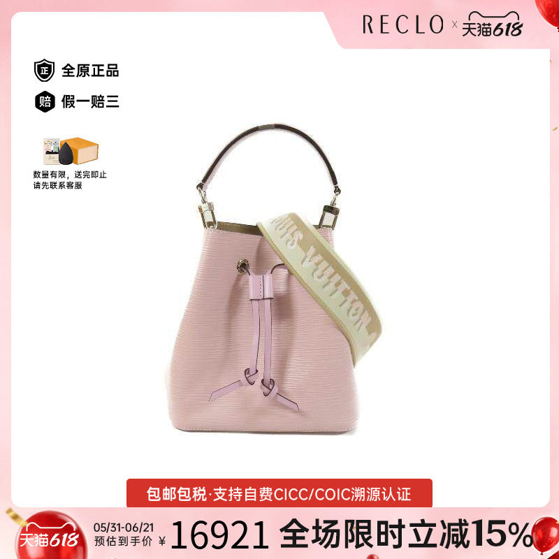 中古LV路易威登女包A级95新NeoNoe BB水桶包牛皮斜挎包粉色正品HK