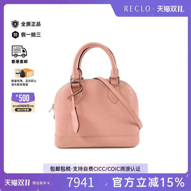 中古LV路易威登女包B级9新Alma贝壳包牛皮斜挎包粉色高级正品HK