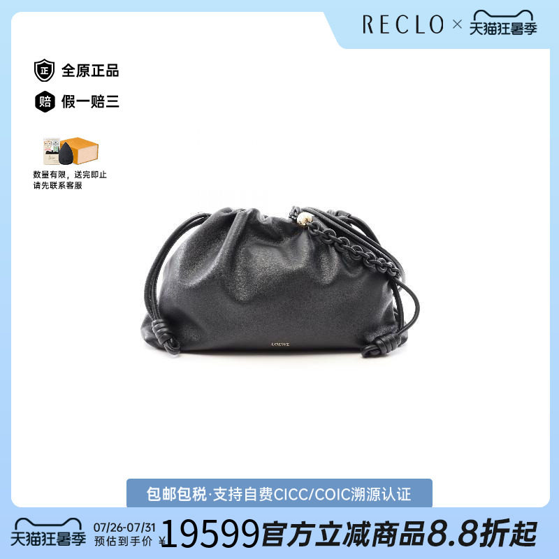 中古Loewe罗意威单肩包