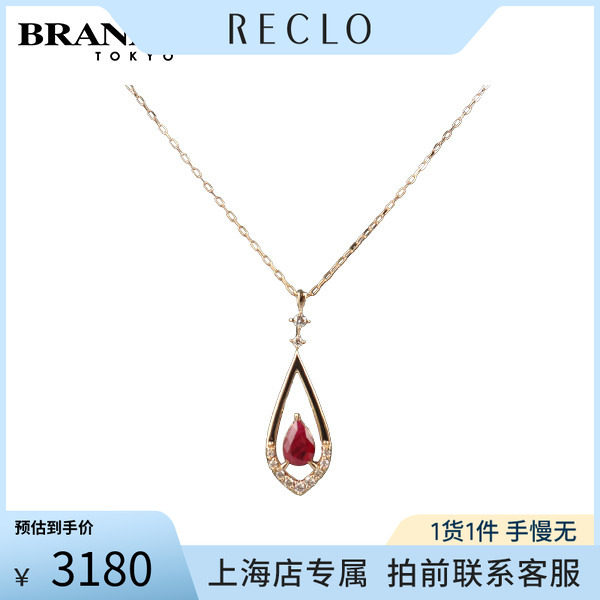 中古「95新」4℃红宝石钻石项链K18黄金49-55cm
