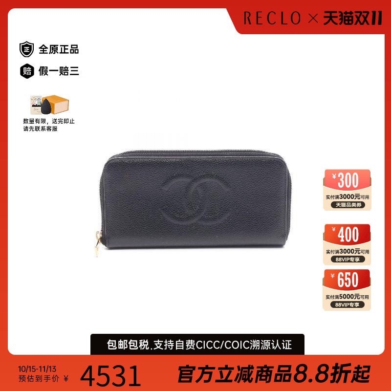 中古Chanel香奈儿长钱包