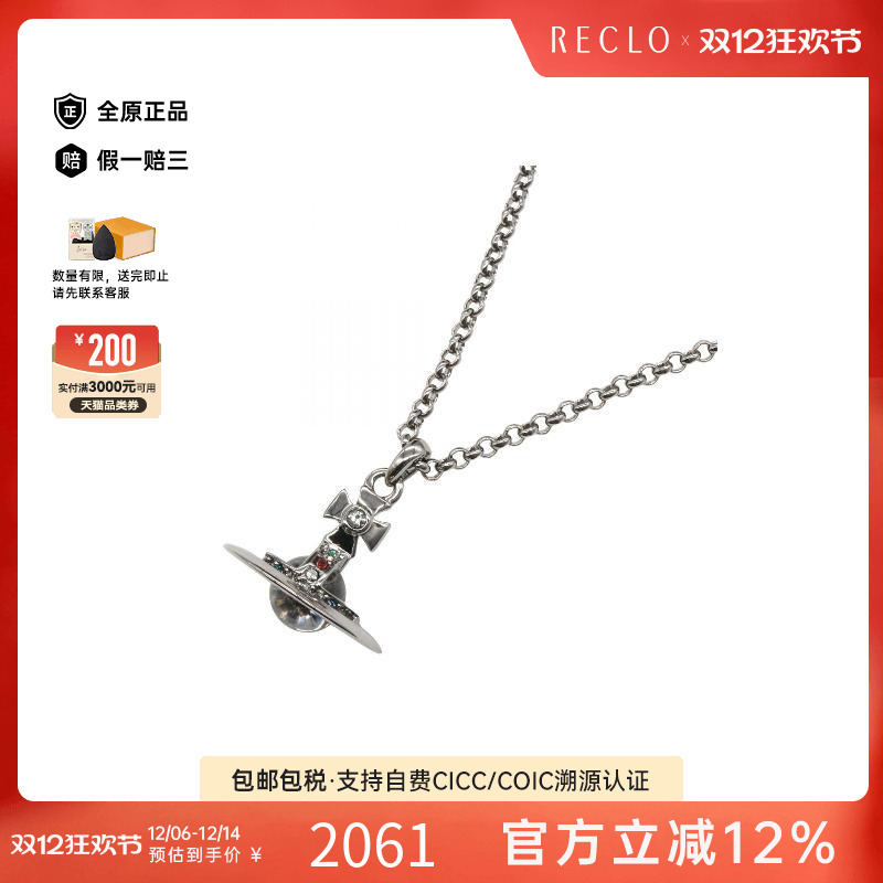 中古VivienneWestwood薇薇安