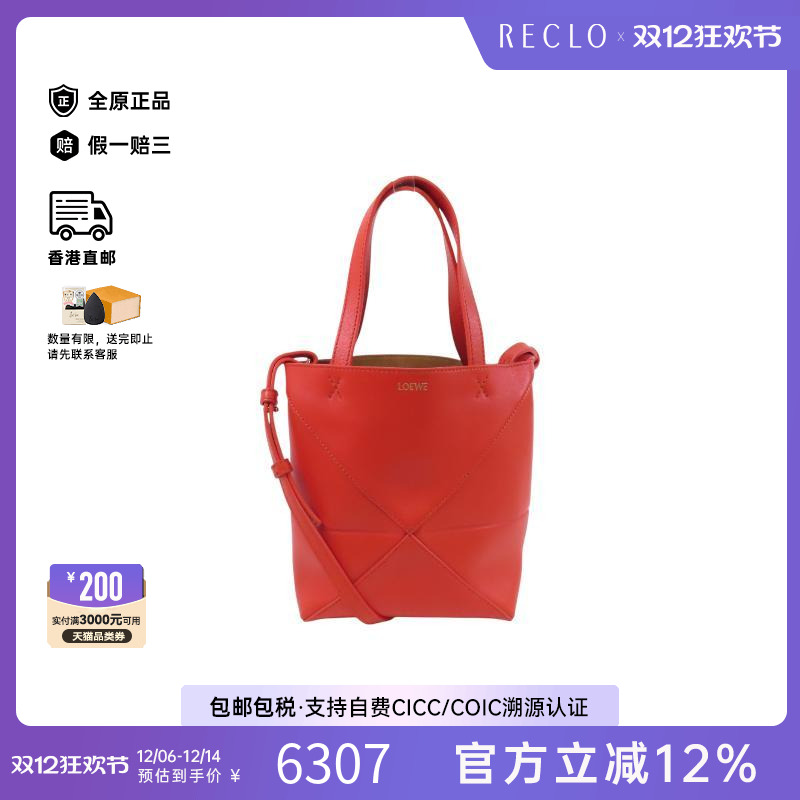 中古Loewe罗意威斜挎包