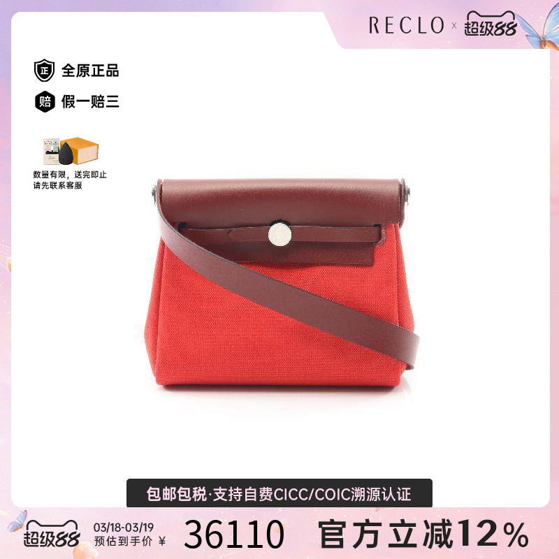 中古Hermes爱马仕女包S级99新herBag bagherBag帆布斜挎包红色