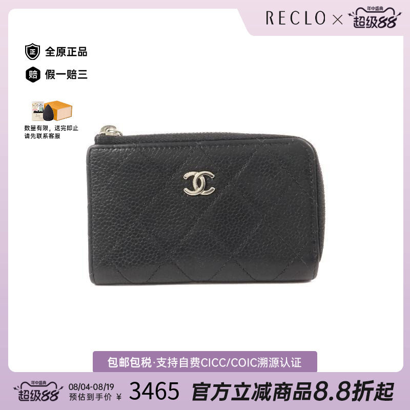 中古Chanel香奈儿零钱包