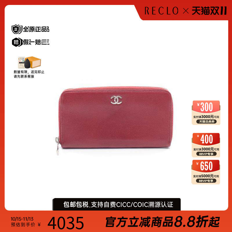 中古Chanel香奈儿长钱包