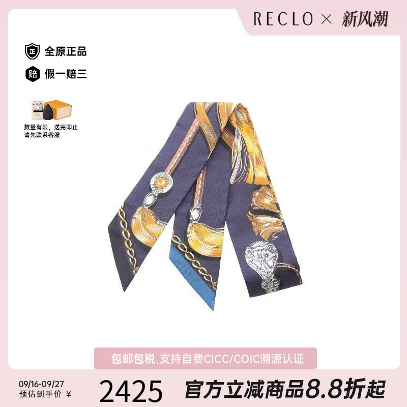 中古Hermes爱马仕围巾/丝巾