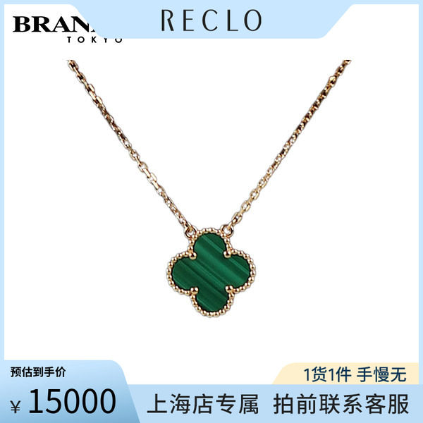 中古「9.5新」孔雀石黄金项链