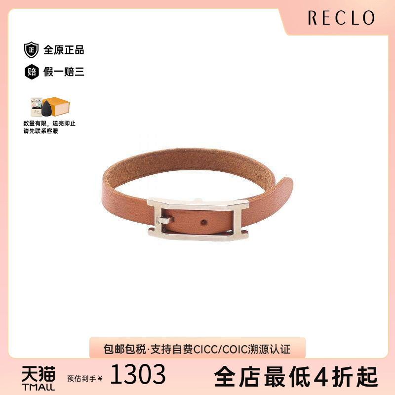 中古Hermes爱马仕手链レディース