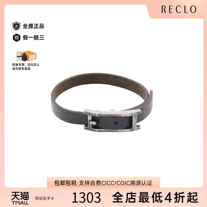 中古Hermes爱马仕手链レディース