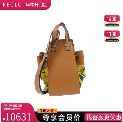 LOEWE罗意威吊床包中古女包