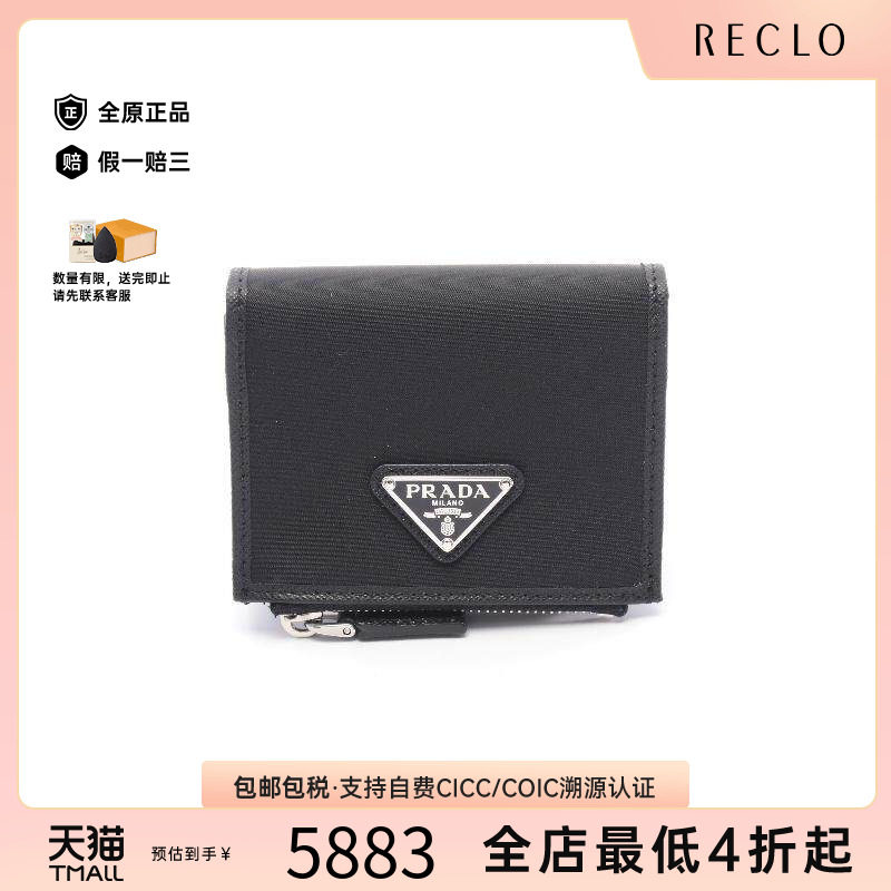 中古Prada普拉达短钱包