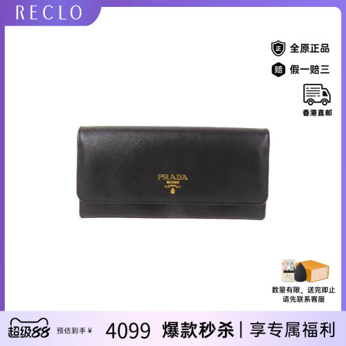 中古Prada普拉达长钱包