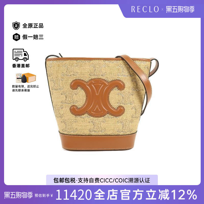 中古Celine赛琳女包A级95新Triomphe凯旋门编织品斜挎包棕色HK