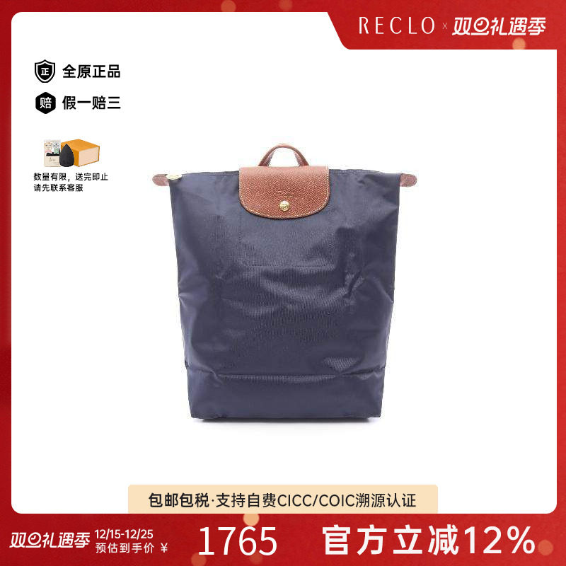 中古Longchamp珑骧双肩包