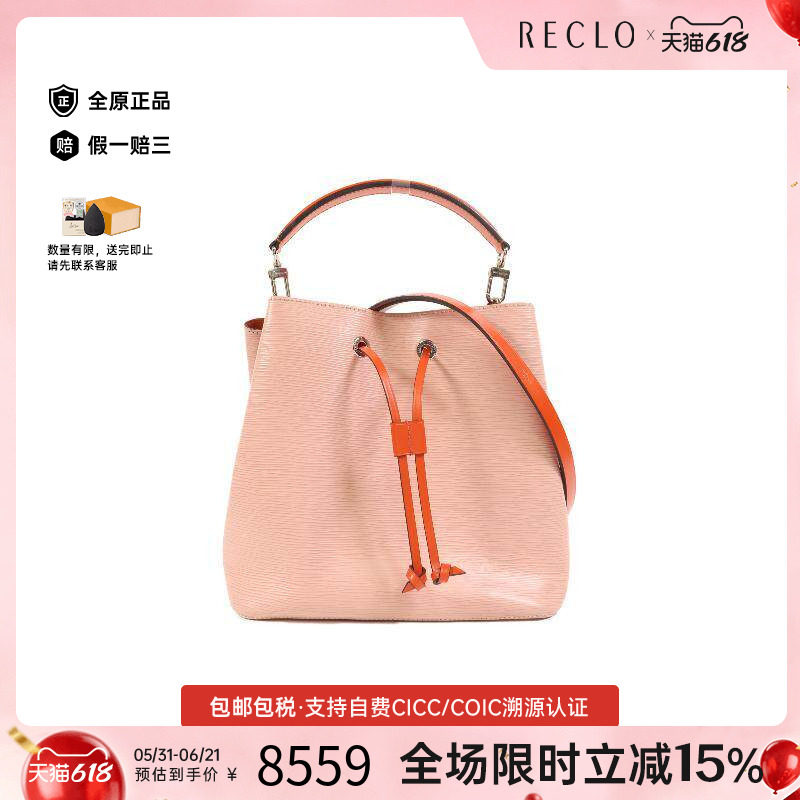 中古LV路易威登女包B级9新Noe水桶包牛皮斜挎包粉色