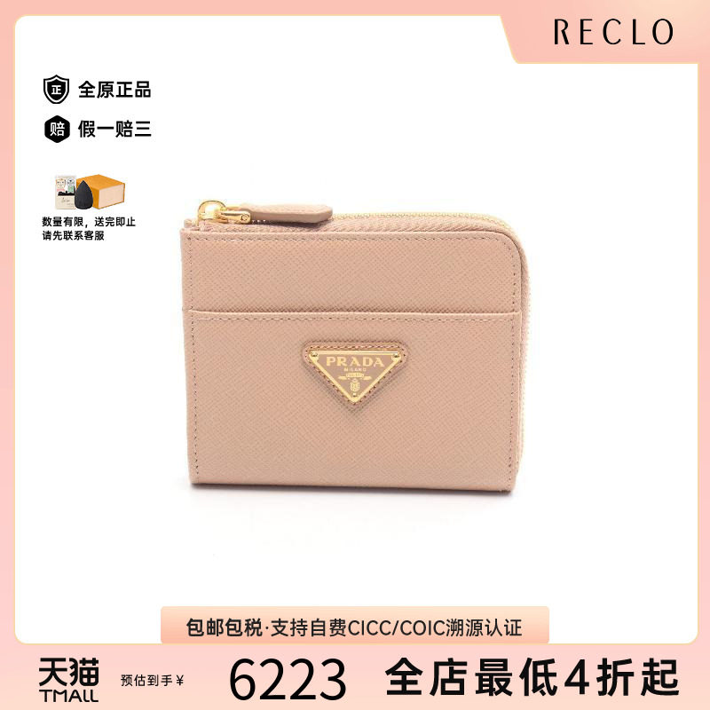 中古Prada普拉达零钱包