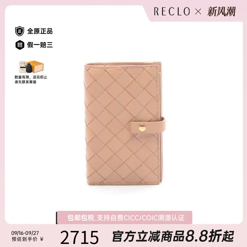 中古BottegaVeneta葆蝶家短钱包