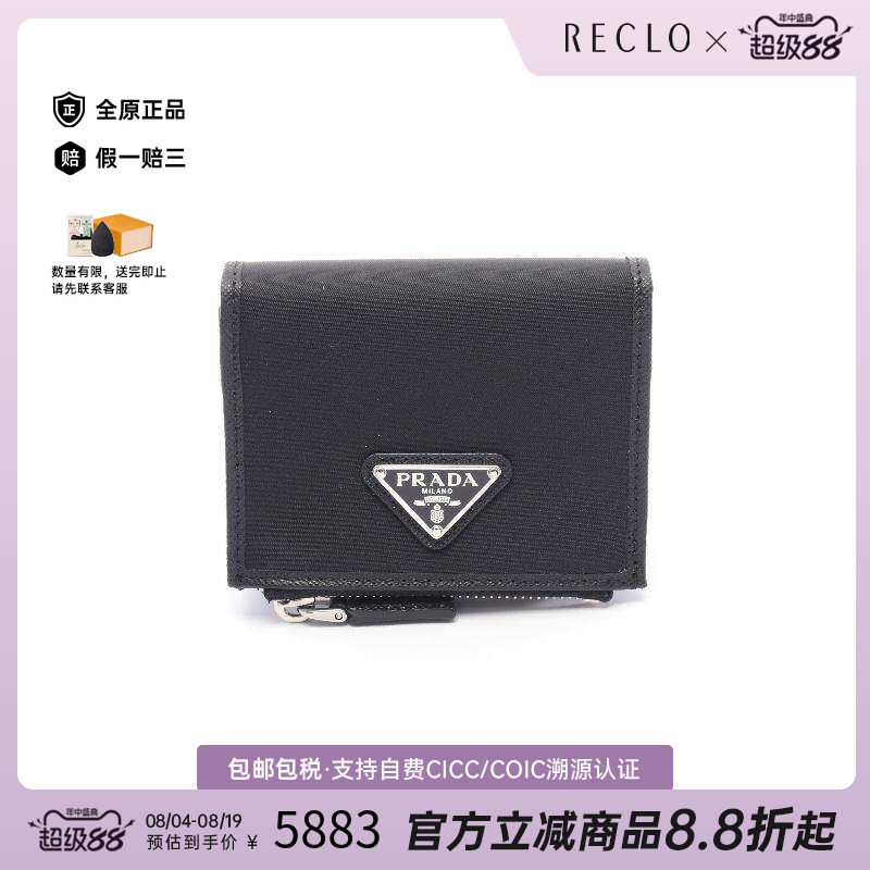 中古Prada普拉达短钱包