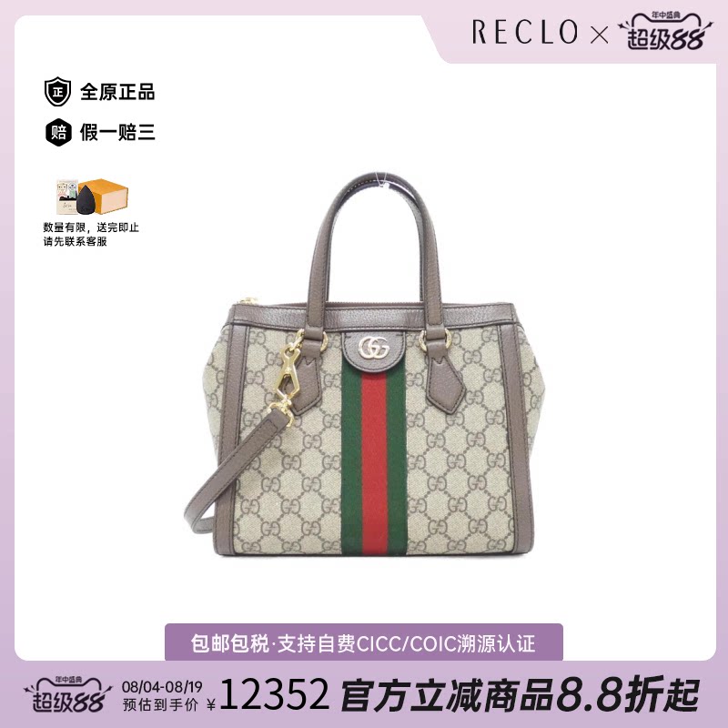 中古GUCCI古驰OPHIDIA斜挎包